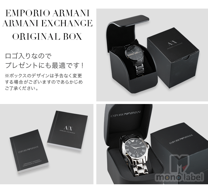 ARMANIボックス説明