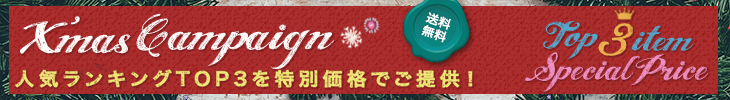 クリスマスキャンペーンバナー