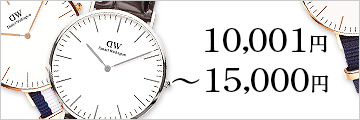 10,001円から15,000円