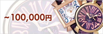 100,000円以下