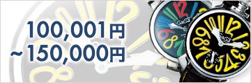 100,001円以上1,500,000円以下
