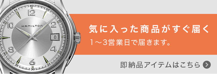 即納商品