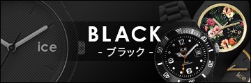 黒色