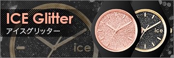 アイスグリッター / ICE Glitter