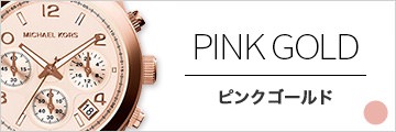ピンクゴールド