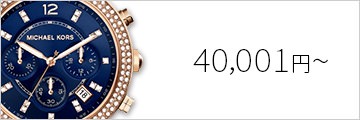 40,001円以上