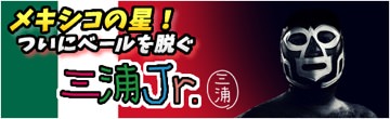 三浦Jrモデル