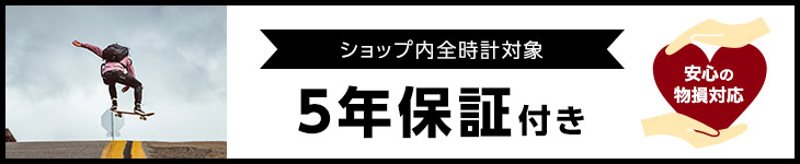 5年保証