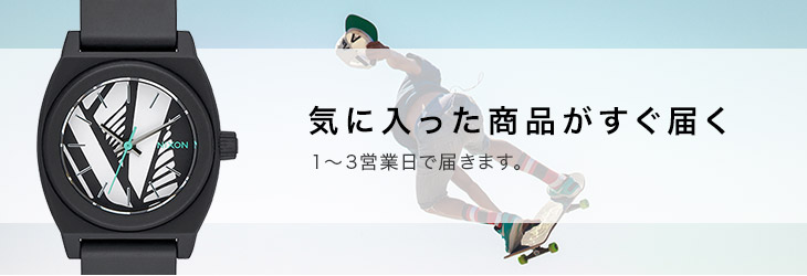 即納