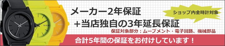 5年保証